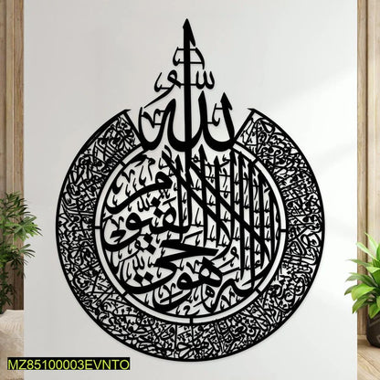 Ayat Ul Kursi Islamic Calligraphy Wall Decore