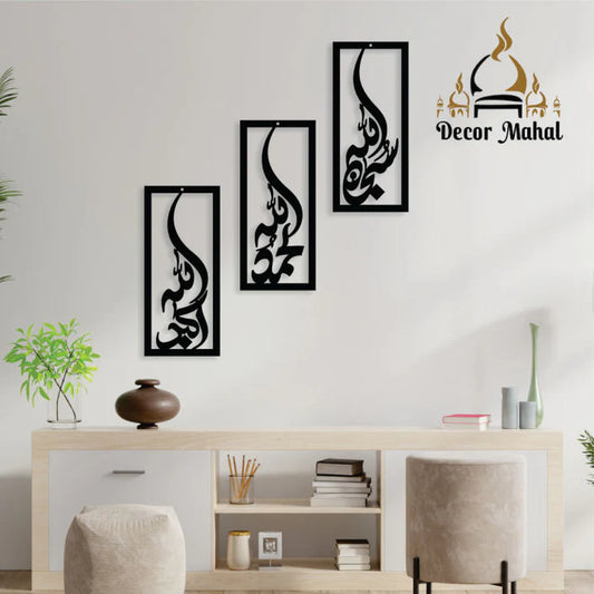 Set of 3 islamic Tasbeeh e fatima Vertical Frame 3D Wooden wall Decor